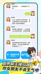 直男模拟器图3
