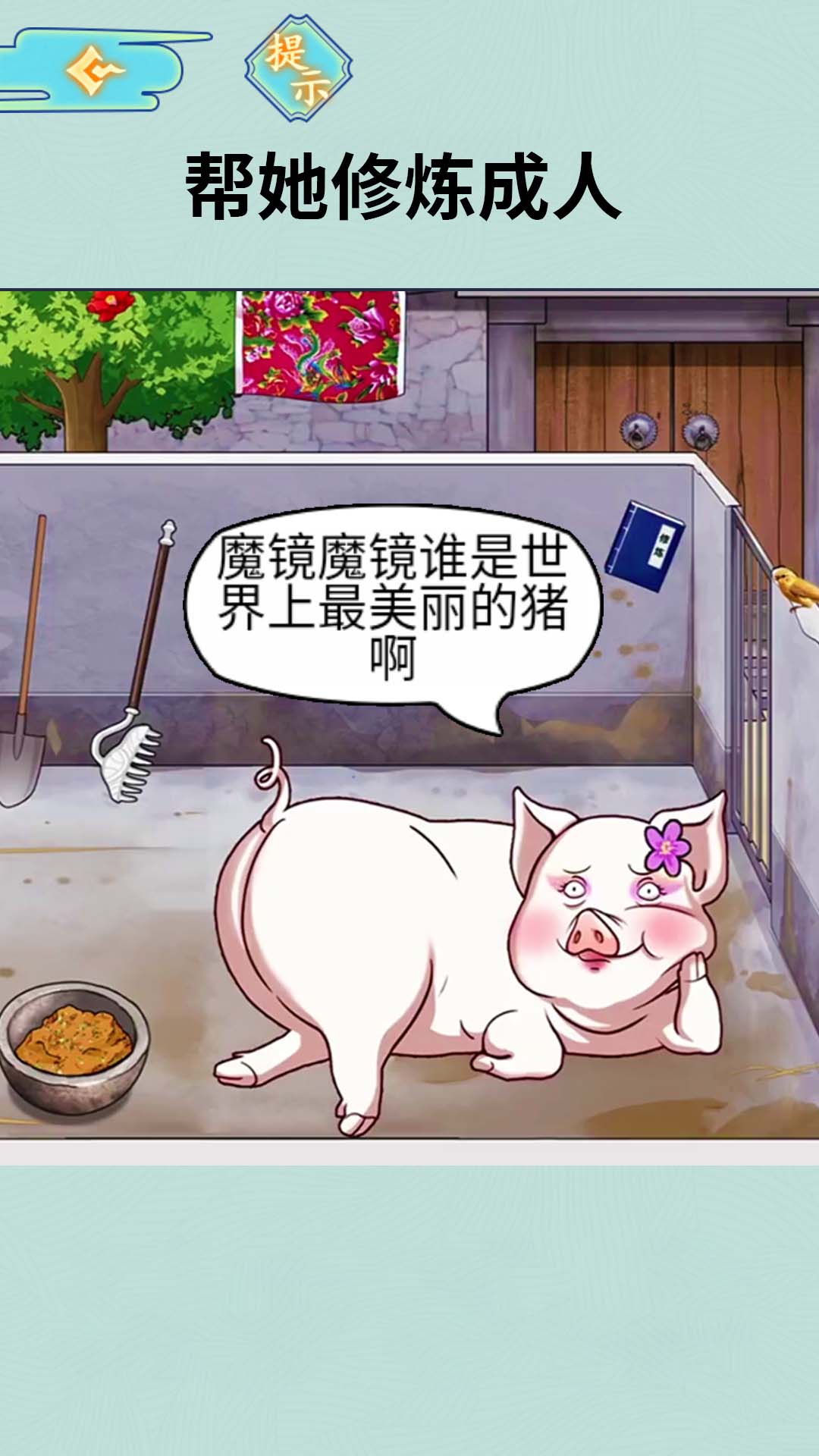 女友的真相图2