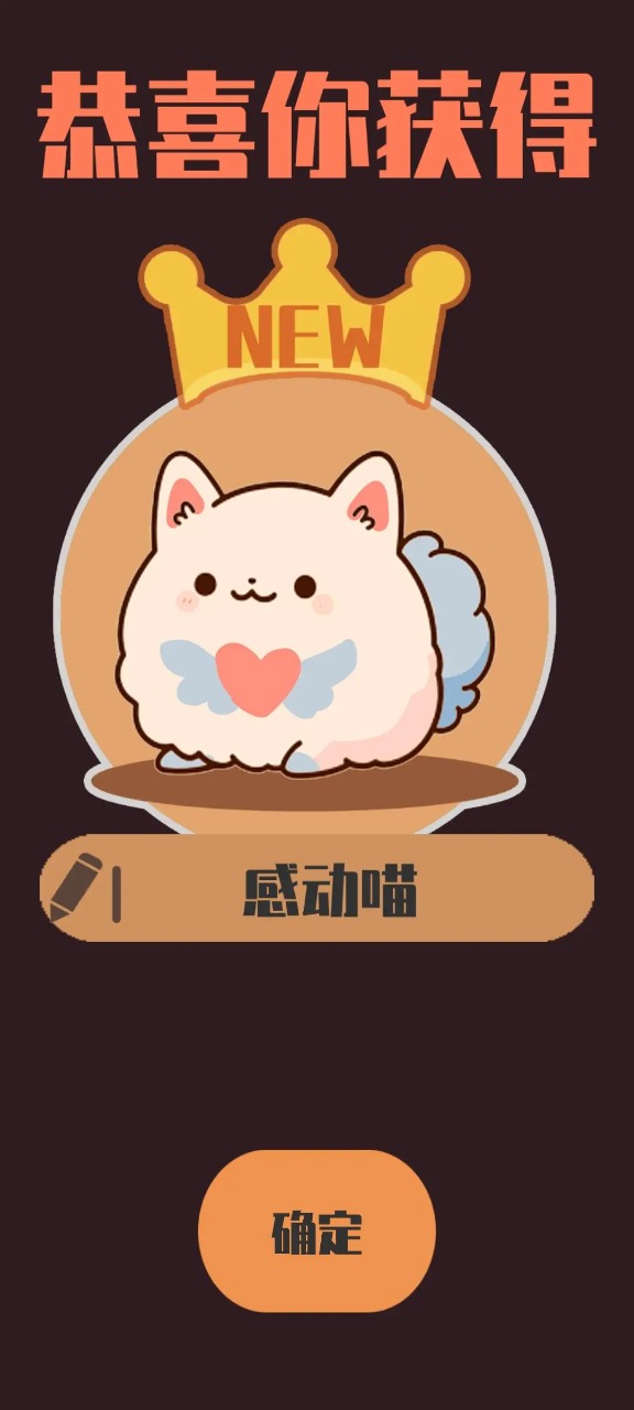 情绪滚滚喵图1