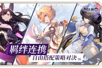 阿卡迪亚王国图3
