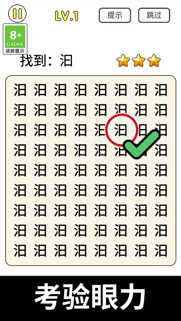 找茬小帮手-图1