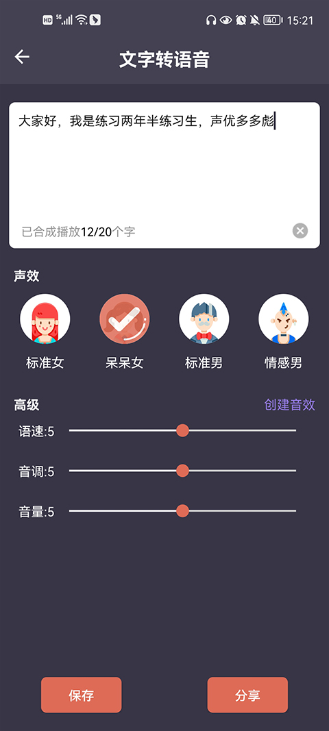 专业变声器最新版-图2