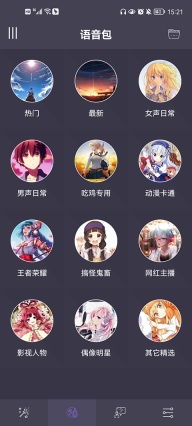 专业变声器最新版-图3