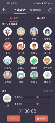 专业变声器最新版-图4