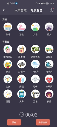 专业变声器最新版-图5