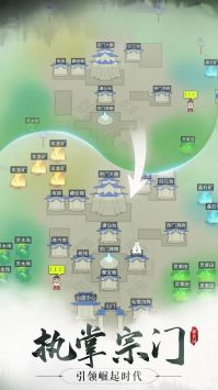 代号：修真国手机版-图4