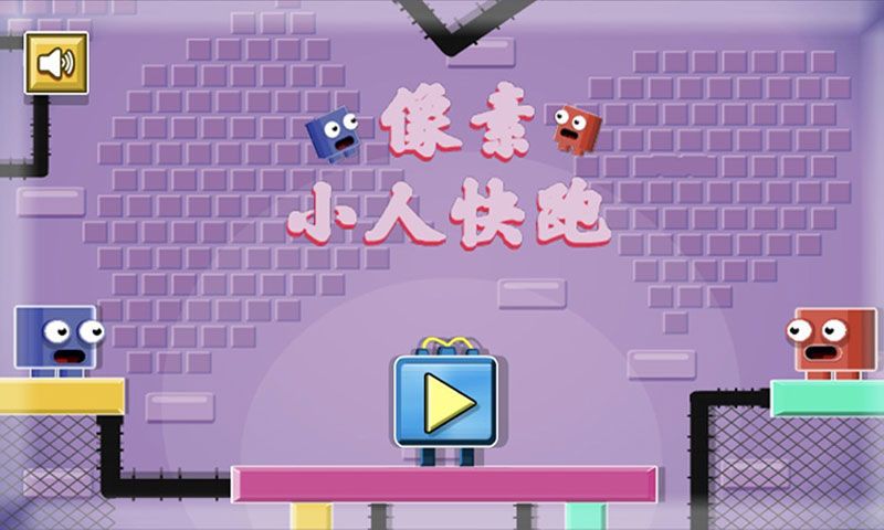 像素小人快跑安卓版图3