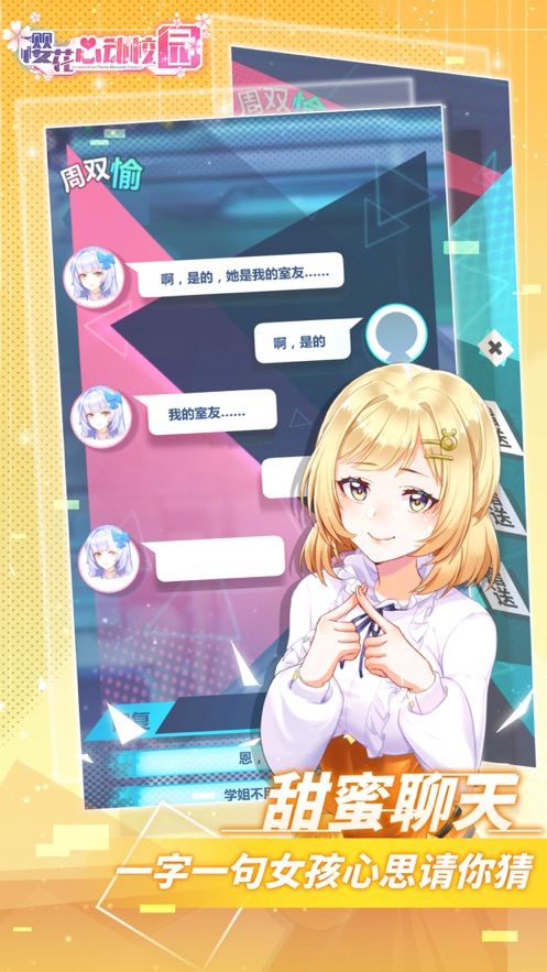 樱花心动校园安卓版 图1