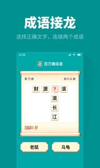 百万猜成语赚金领红包版-图2