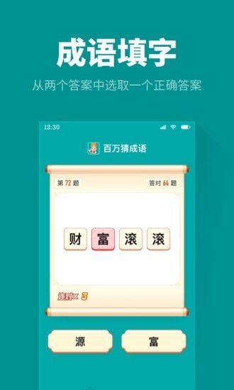 百万猜成语赚金领红包版-图3