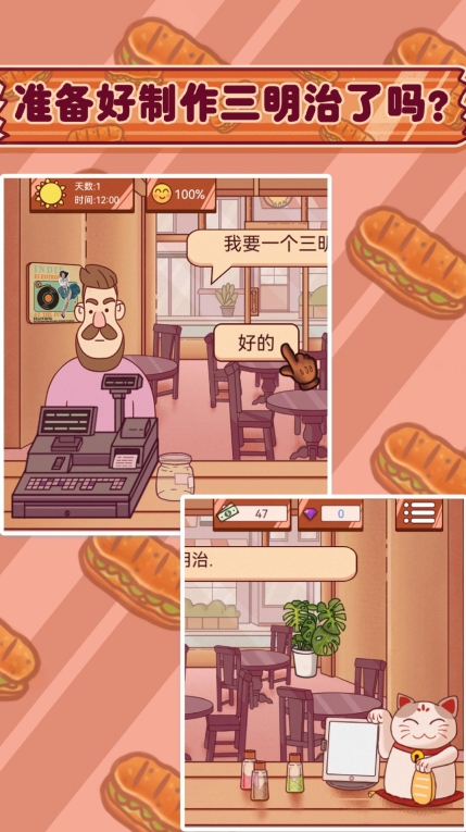 超级美食工厂三明治最新版图1