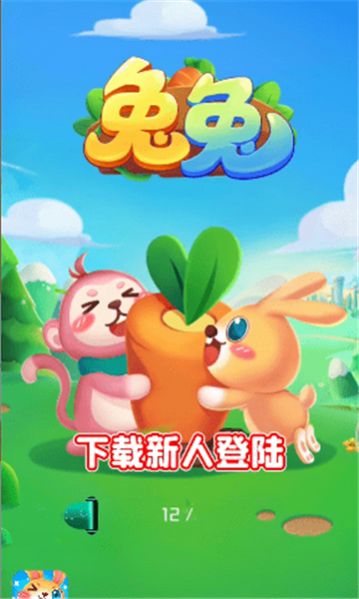 兔子大联盟最新红包版(1)