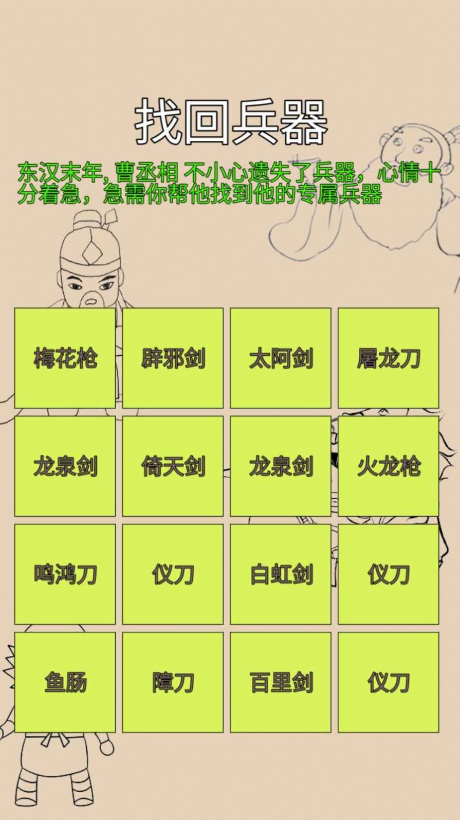 找回兵器安卓版图1