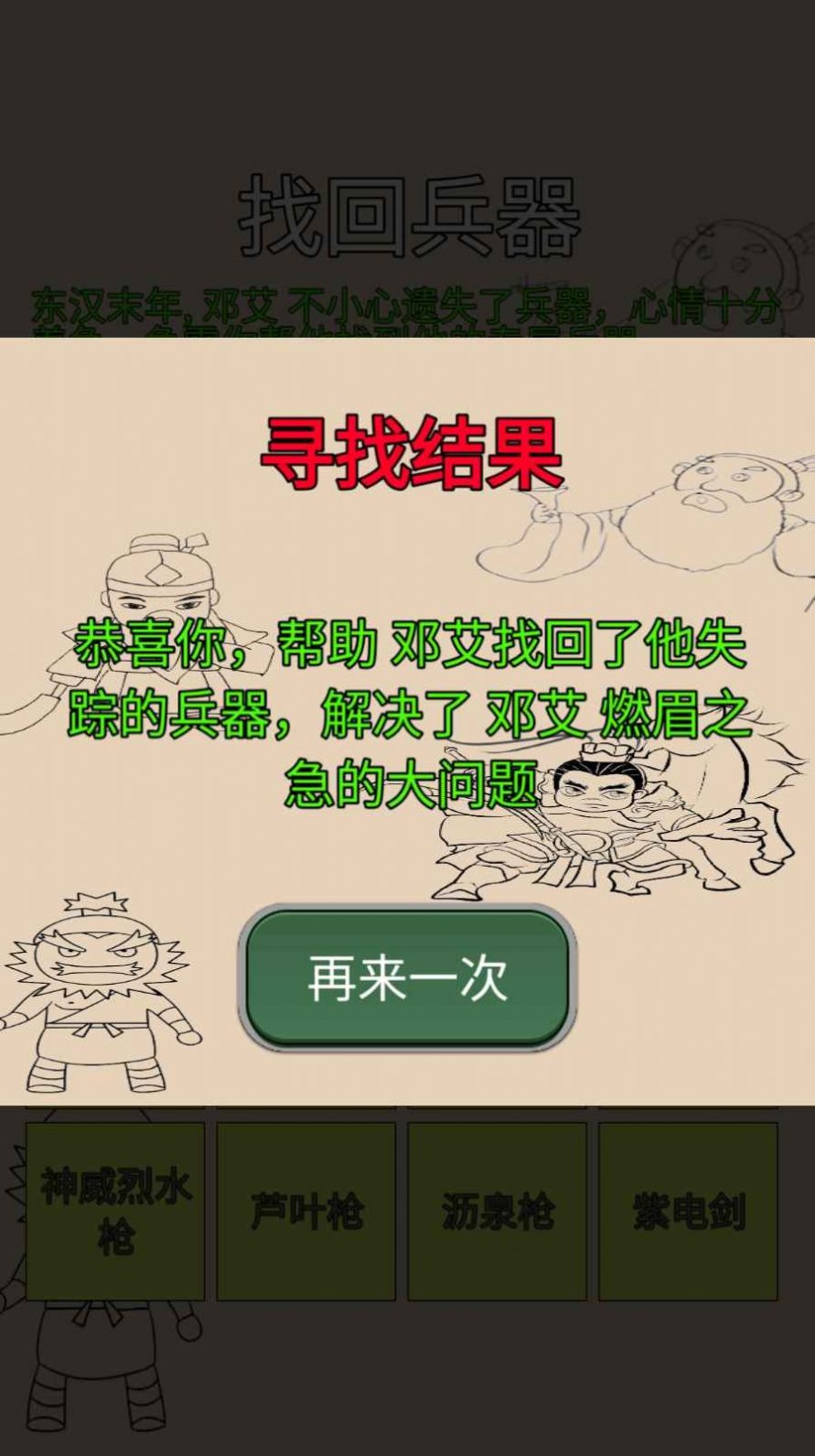 找回兵器安卓版图3