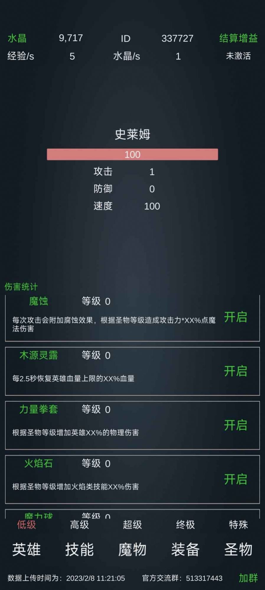 放置打boss安卓版(1)