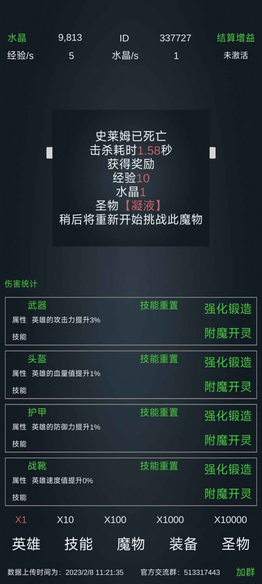 放置打boss安卓版(2)