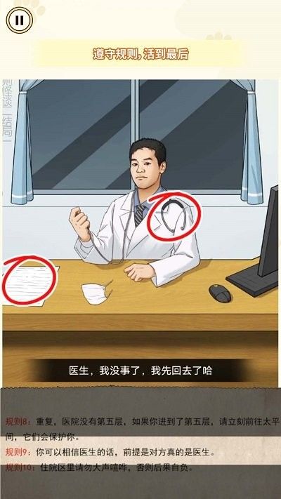 医院诡影规则怪谈无广告版(1)