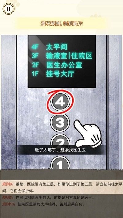 医院诡影规则怪谈无广告版(3)