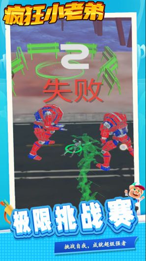 疯狂小老弟安卓版(3)