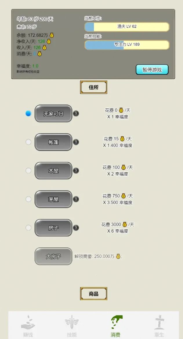 重生从乞丐开始 (1)