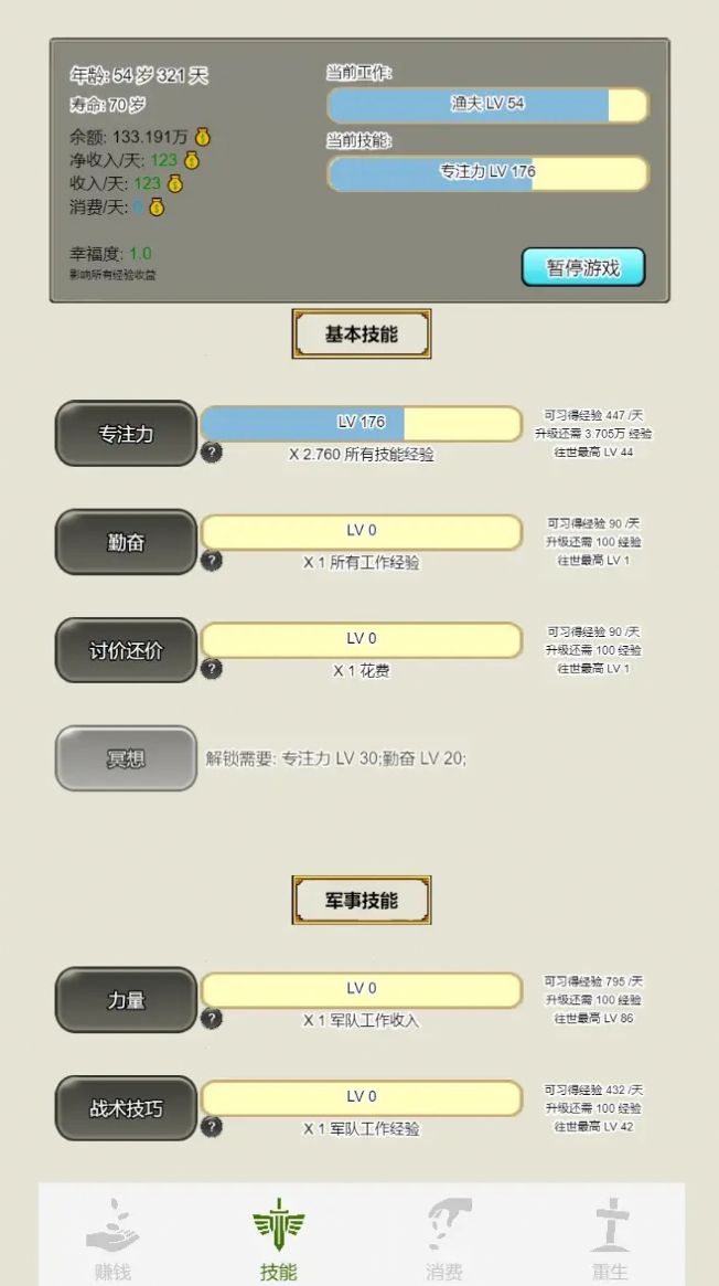 重生从乞丐开始 (2)