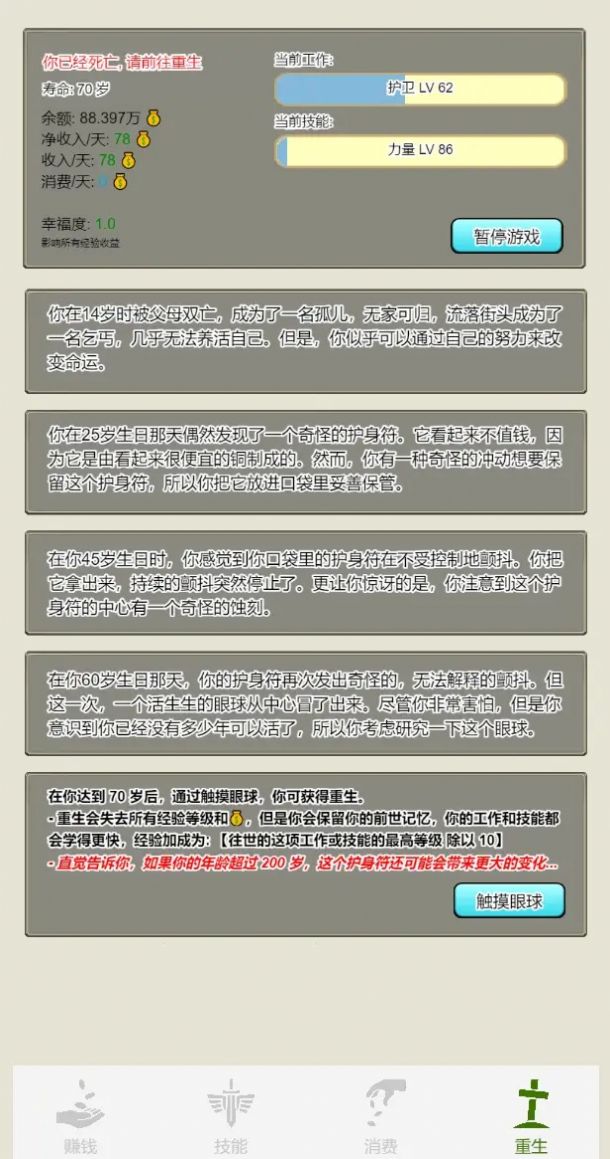 重生从乞丐开始 (3)