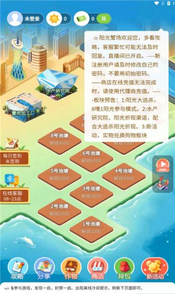 阳光蟹场领红包 图3