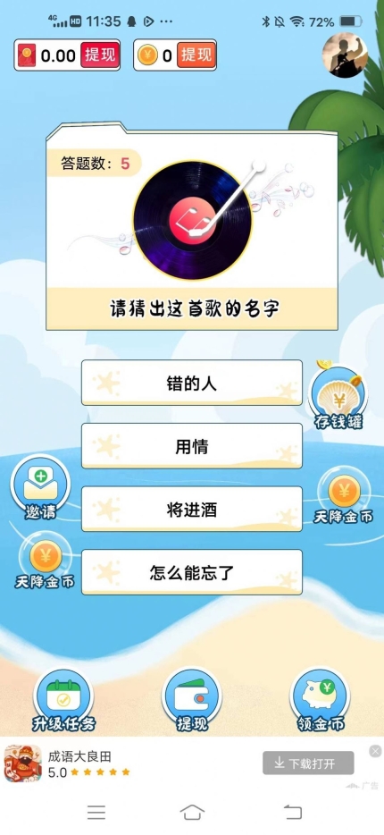 猜歌值千金红包版图2