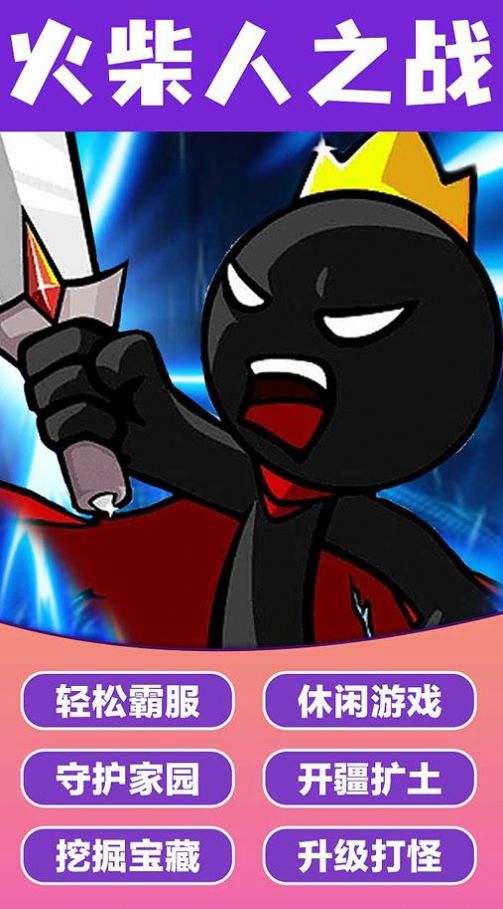 火柴人神奇玩法手机版-图2