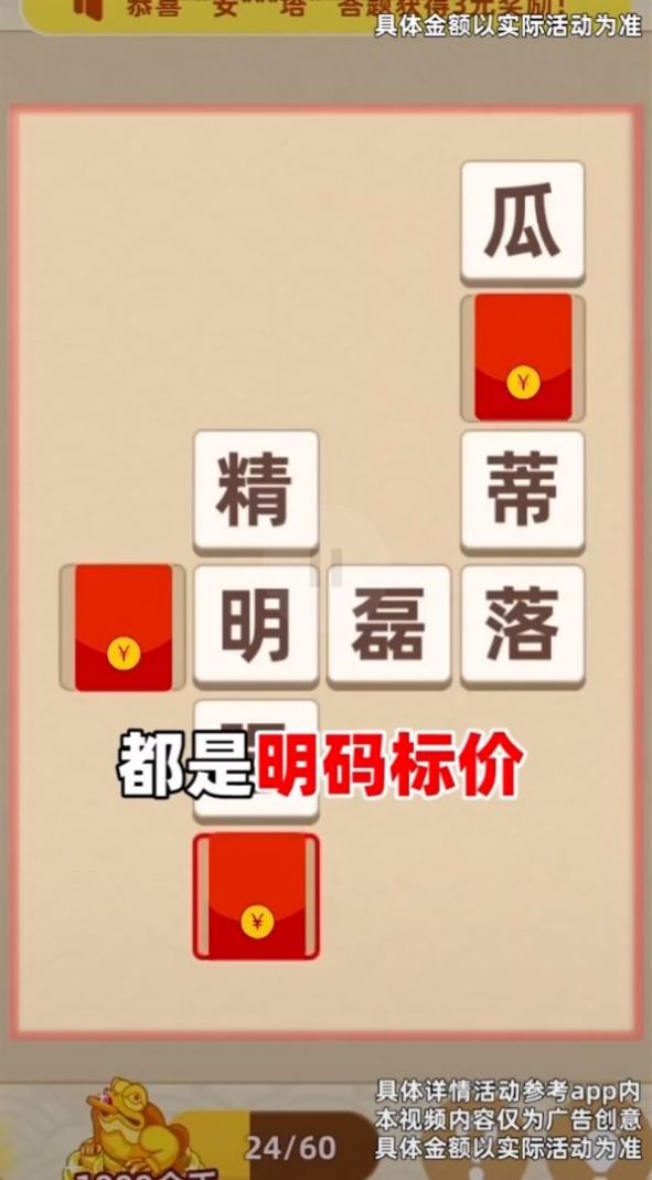 成语神童红包版图2