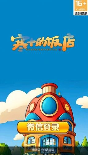 寒十的饭店红包版(2)