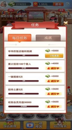 寒十的饭店红包版(3)