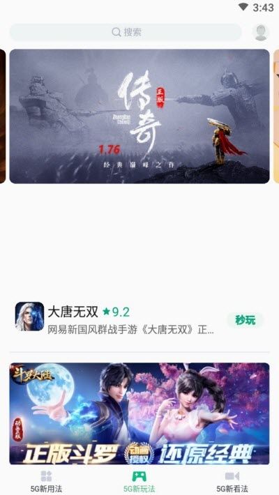 联通5G助手安卓版