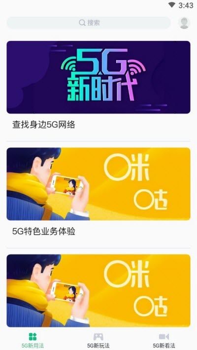 联通5G助手安卓版