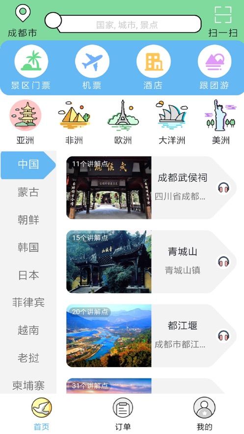 七鸥鸥旅游助手手机版