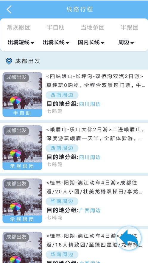 七鸥鸥旅游助手手机版