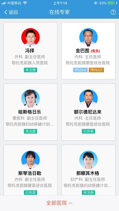 健康鄂尔多斯手机版