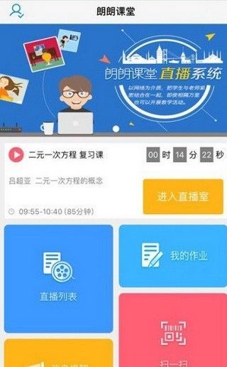 朗朗云课堂江西手机版