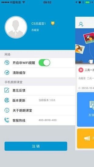 朗朗云课堂江西手机版