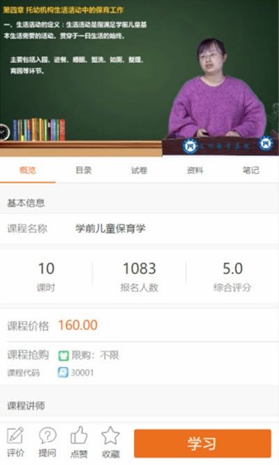 文顶教育在线安卓手机版