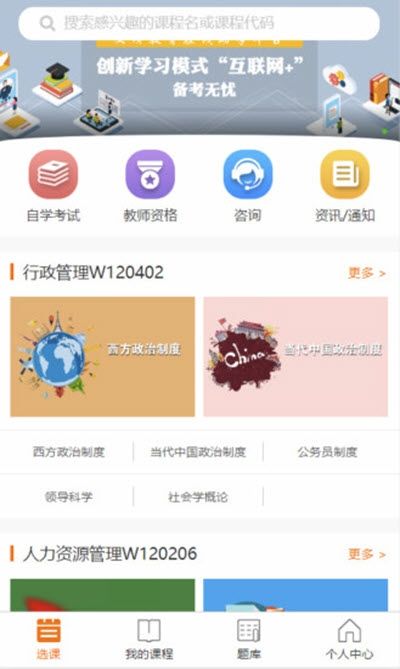 文顶教育在线安卓手机版