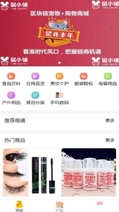 鼠小铺手机版