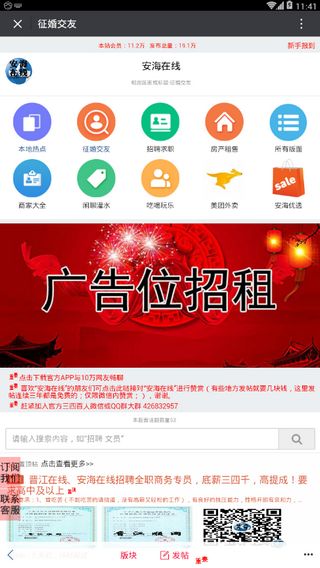 安海在线招聘最新版-图1