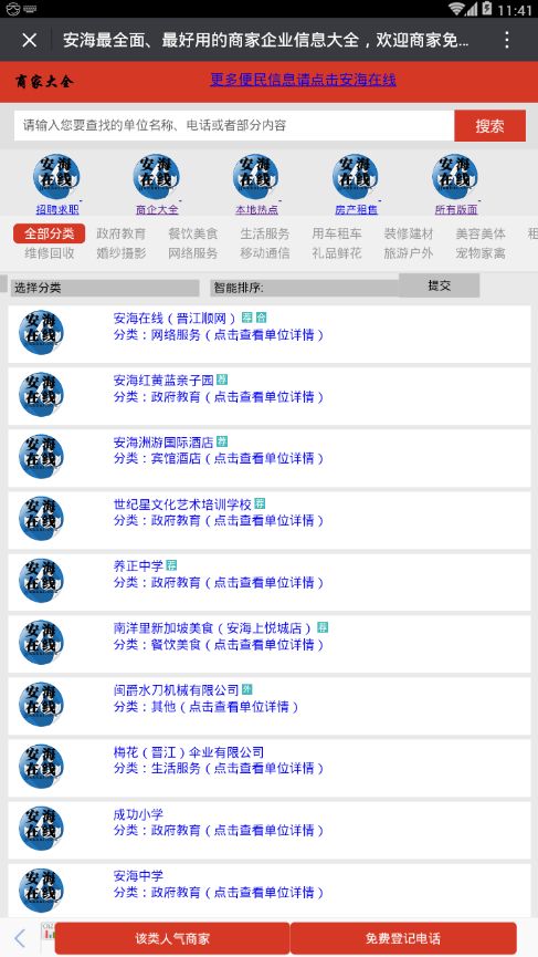 安海在线招聘最新版-图2