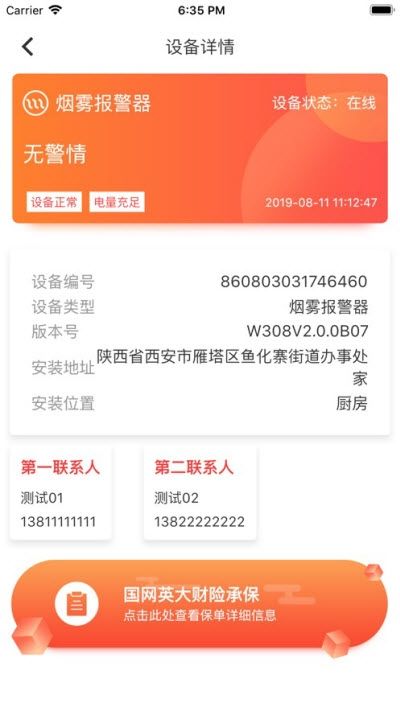 华强智慧消防手机版-图1