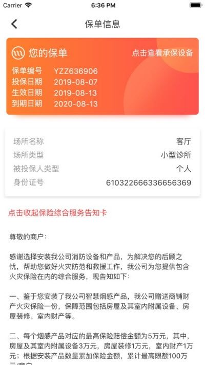 华强智慧消防手机版-图2