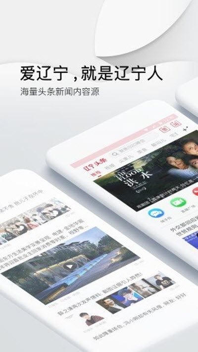辽宁头条客户端免费版 