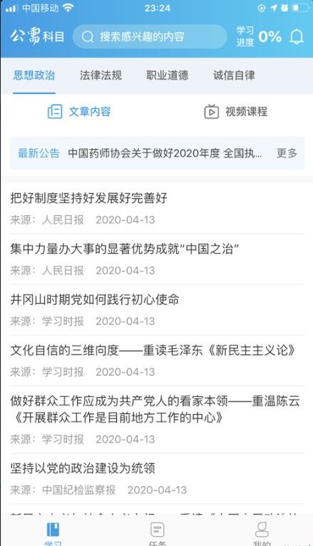 全国执业药师继续教育手机版