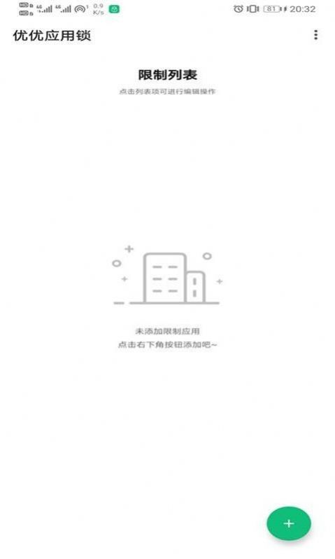 优优应用锁手机最新版