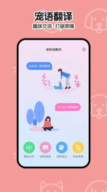 一起学猫叫宠物翻译手机版